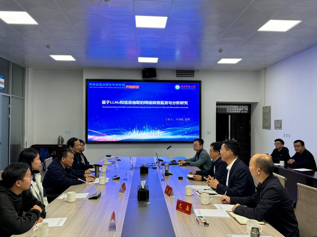 XPJ官网召开河南省重点研发专项项目研讨会