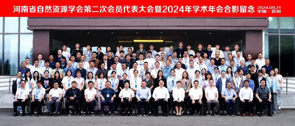 XPJ官网承办河南省自然资源学会第二次会员代表大会暨2024年学术会议